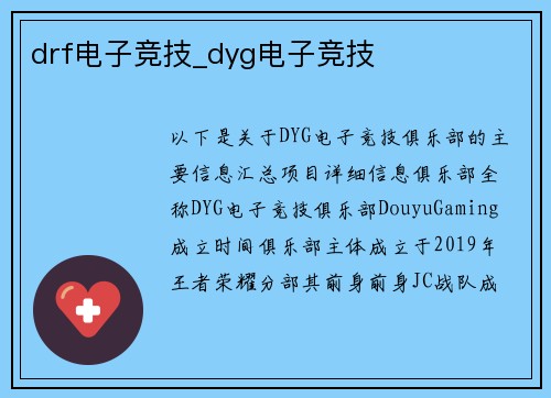 drf电子竞技_dyg电子竞技