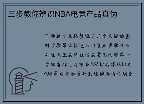三步教你辨识NBA电竞产品真伪