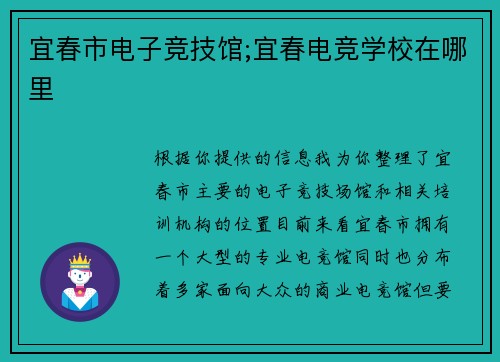 宜春市电子竞技馆;宜春电竞学校在哪里